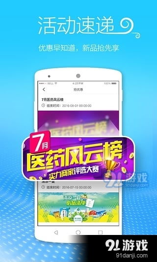 我的医药app最新版下载 手机版我的医药appv5.5.7下载 91手游网