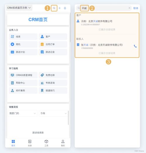 有什么好用的crm客户管理系统 推荐这5大高口碑的crm系统